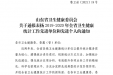 医院获评2019-2020年度全省卫生健康统计工作先进单位