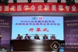 皮肤科举办山东省激光医学会第五届皮肤美容专业委员会学术会议