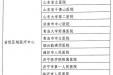 我院被确定为综合类省级区域医疗中心与省级呼吸专科区域医疗中心