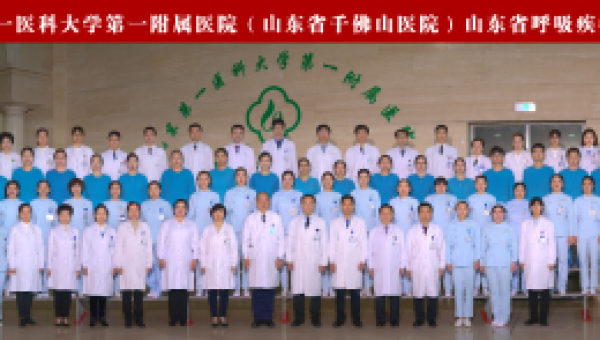 Introduction to Shandong Institute of Respiratory Diseases/Department of Respiratory and Critical Care Medicine