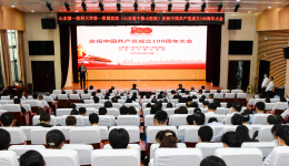 医院党委召开庆祝中国共产党成立100周年大会