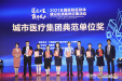我院荣获2021全国医院医联体建设实践案例征集活动典范单位