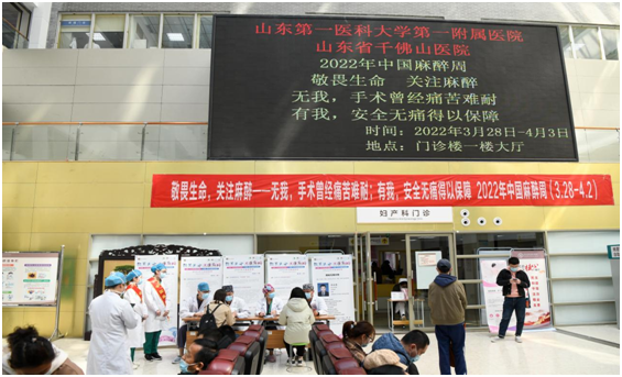 麻醉与围术期医学科组织2022年“中国麻醉周”宣传活动