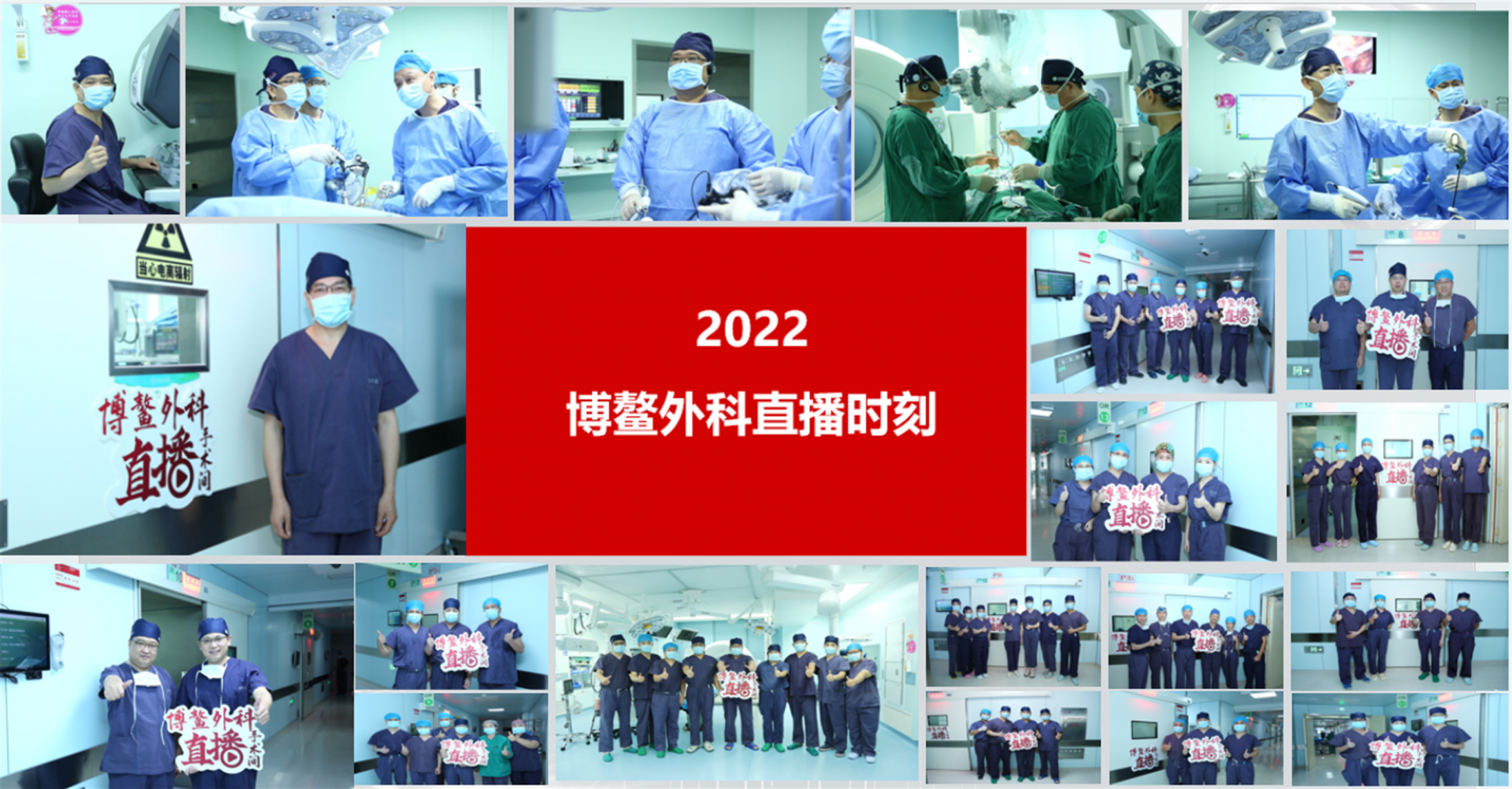 我院2022“ 博鳌外科直播时刻”圆满落幕
