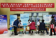 皮肤科组织2022年“世界银屑病日”义诊活动