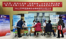 皮肤科组织2022年“世界银屑病日”义诊活动