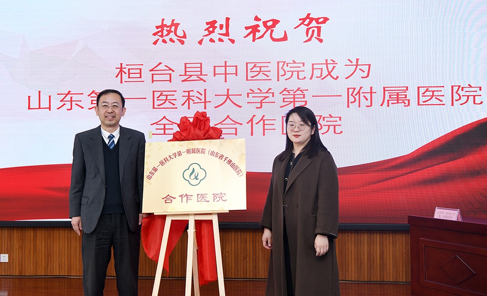医院与桓台县中医院举行全面合作暨专科联盟签约揭牌仪式