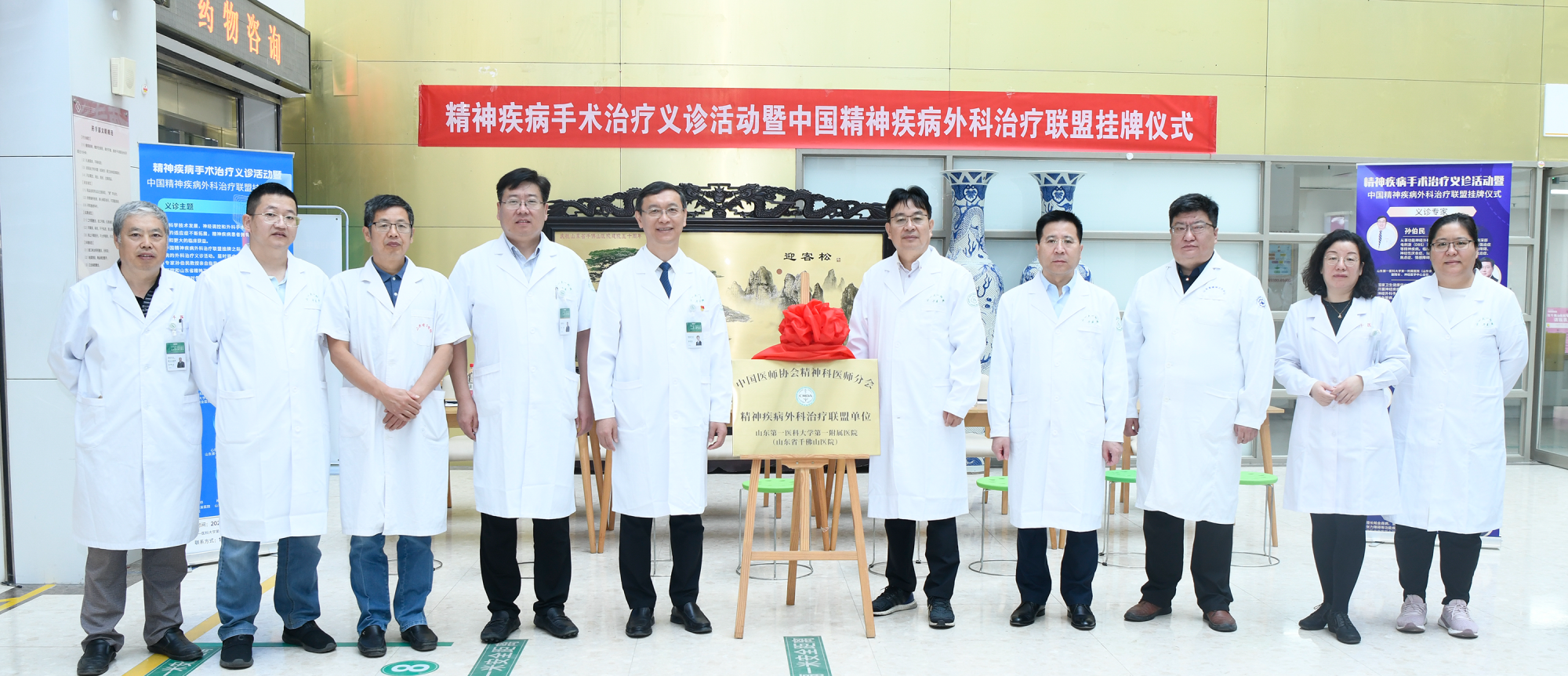 医院成为中国医师协会精神科医师分会精神疾病外科治疗联盟单位