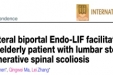 骨外科-脊柱外科再次在《国际外科学》杂志发表文章