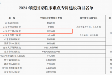 国家级+1！我院神经内科获批国家临床重点专科建设项目