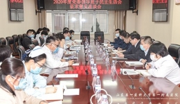 医院党委召开2020年度民主生活会征求意见座谈会