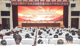 医院召开纪念中国共产党成立99周年暨全面从严治党工作会议
