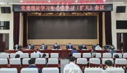 医院党委组织召开中心组学习（扩大）会议研究部署常态化疫情防控和医疗工作