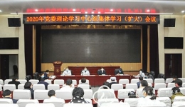 医院党委理论学习中心组举行第四次集体学习（扩大）会议
