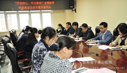 机关总支组织“不忘初心、牢记使命”主题教育征求意见座谈会