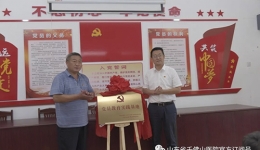 医院党员教育实践基地在济南“当代愚公”村——金刚纂村挂牌