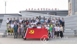 机关、后勤和离退休党总支赴原山艰苦创业教育基地、焦裕禄纪念馆开展主题党日活动