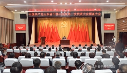 中共山东省千佛山医院第一次代表大会预备会议今日召开