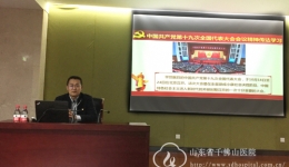 徐民副书记深入内科总支讲授学习贯彻党的十九大精神专题党课