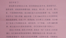 省卫生健康委专程慰问我院援鄂医疗队队员家属