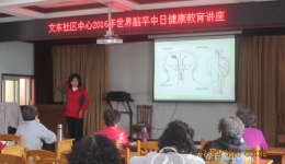 我院社区卫生服务中心举办“脑卒中预防”健康教育讲座