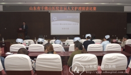 盛世情怀 人文千医——我院举行首届人文护理演讲比赛