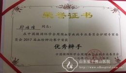 血管外科郑培培获2017届血栓辩论赛“优秀辩手”荣誉称号