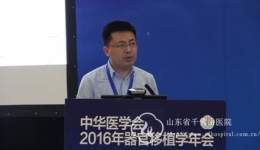 肾移植医护团队参加中华医学会器官移植分会2016年全国年会并作大会交流