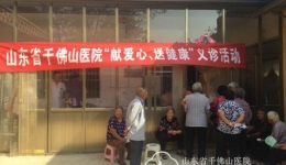 我院赴成武县“第一书记”帮包村开展“献爱心、送健康”义诊活动