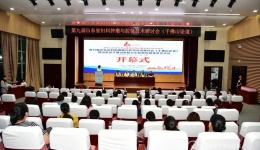 第九届山东省妇科肿瘤与腔镜技术研讨会暨省千医合作医院内镜技术交流会召开