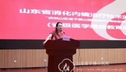 内镜诊疗科主办第十四届山东省消化内镜诊疗技术演示研讨会