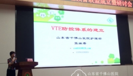 护理部张淑香副主任当选中国VTE院内护理预警联盟副主席
