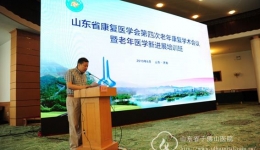 保健心内一科承办山东省康复医学会老年康复分会第四次学术会议