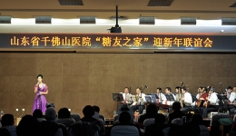 我院内分泌科近日举办2008“糖友之家”年终联谊会