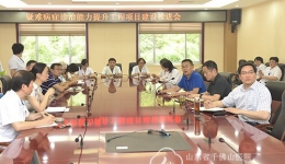 医院召开国家疑难病症诊治能力提升工程项目建设推进会