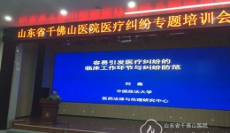 医务处组织医疗纠纷专题培训会