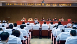 我院召开学习实践科学发展观 暨“两好一满意”活动转段大会