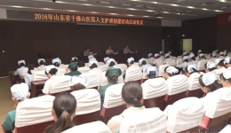 护理部举行人文护理创建活动启动仪式