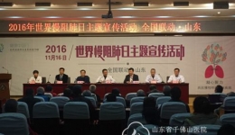 呼吸科成功举办全国十省（市）联动健康教育宣传活动山东站大型义诊活动