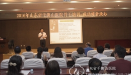 岗前培训班第三讲——经营自我与医院共赢发展