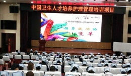 护理部组织“中国卫生人才培养护理管理”系列培训