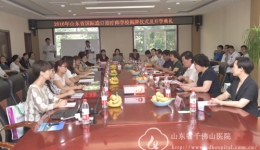 山东国际造口治疗师学校开学典礼在我院举行