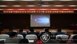 乳腺甲状腺外一科承办省继续医学教育项目