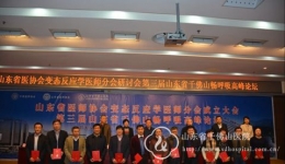 呼吸科举办第三届畅呼吸高峰论坛