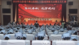 医院召开庆祝“5.12”国际护士节暨表彰大会