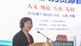 我院举办山东省人文护理与护理管理论坛