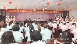 我院与齐河县妇幼保健院举行全面合作启动仪式