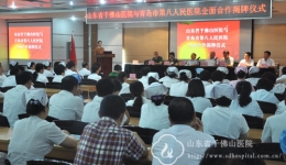 我院与青岛市第八人民医院签署全面合作协议