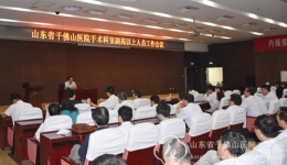 医院召开手术科室副高以上人员工作会议