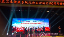 院团委在省直卫生健康系统纪念五四运动100周年舞台剧展演活动中荣获三等奖